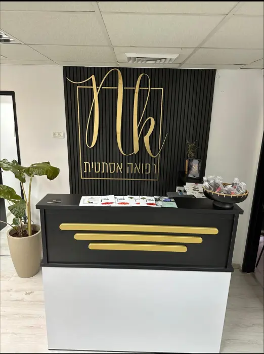 NK רפואה אסתטית כניסה